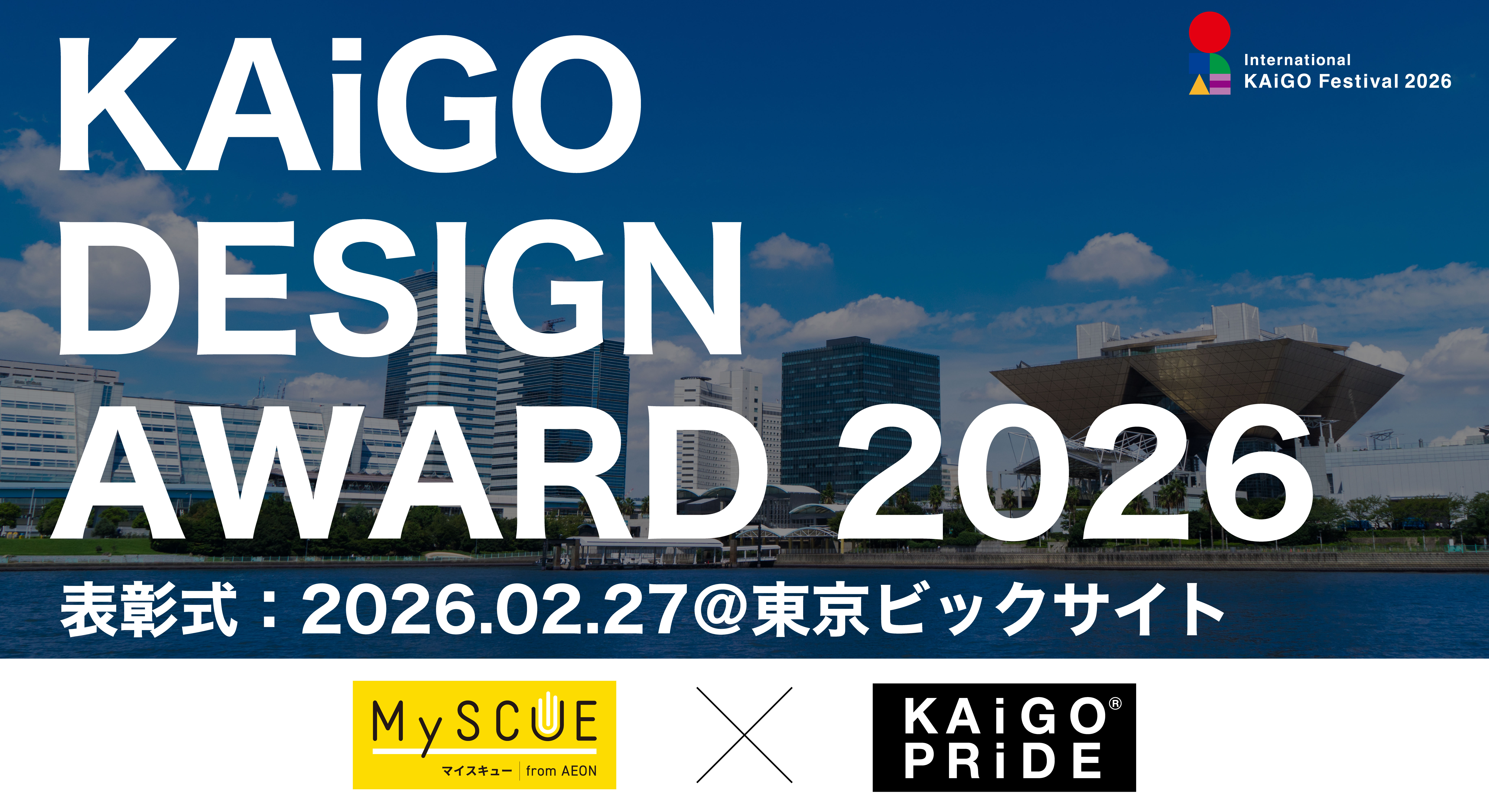 KAiGO DESIGN AWARD 2026