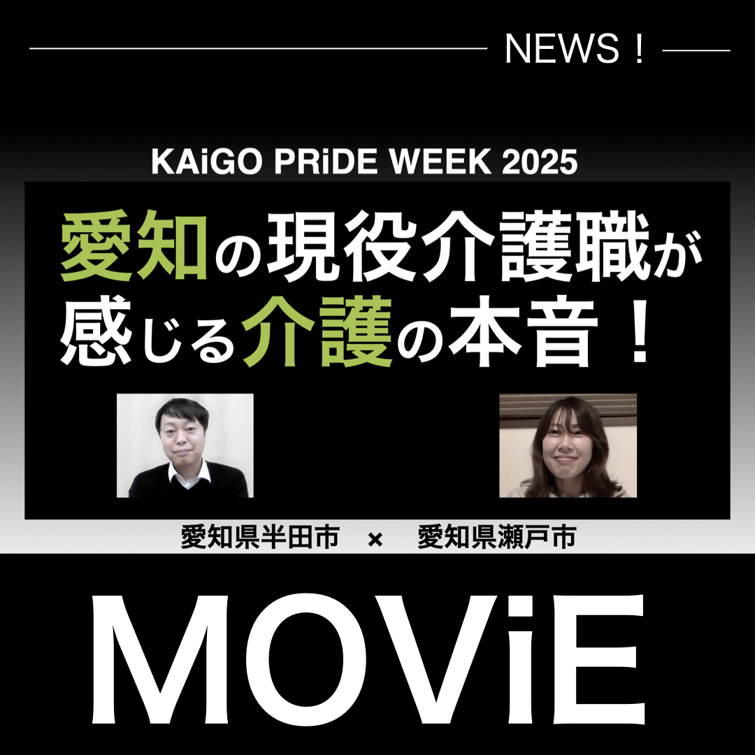 【KAiGO PRiDE WEEK 2025 アーカイブ公開】The VOiCE of KAiGO @愛知