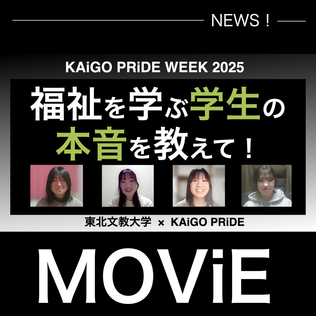【KAiGO PRiDE WEEK 2025 アーカイブ公開】The VOiCE of KAiGO Next-Gen @山形