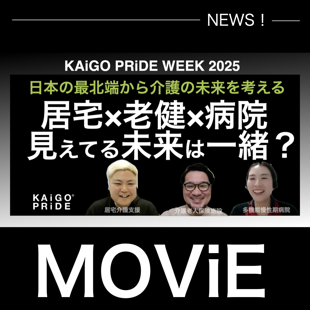 【KAiGO PRiDE WEEK 2025 アーカイブ公開】The VOiCE of KAiGO in LIVE @北海道