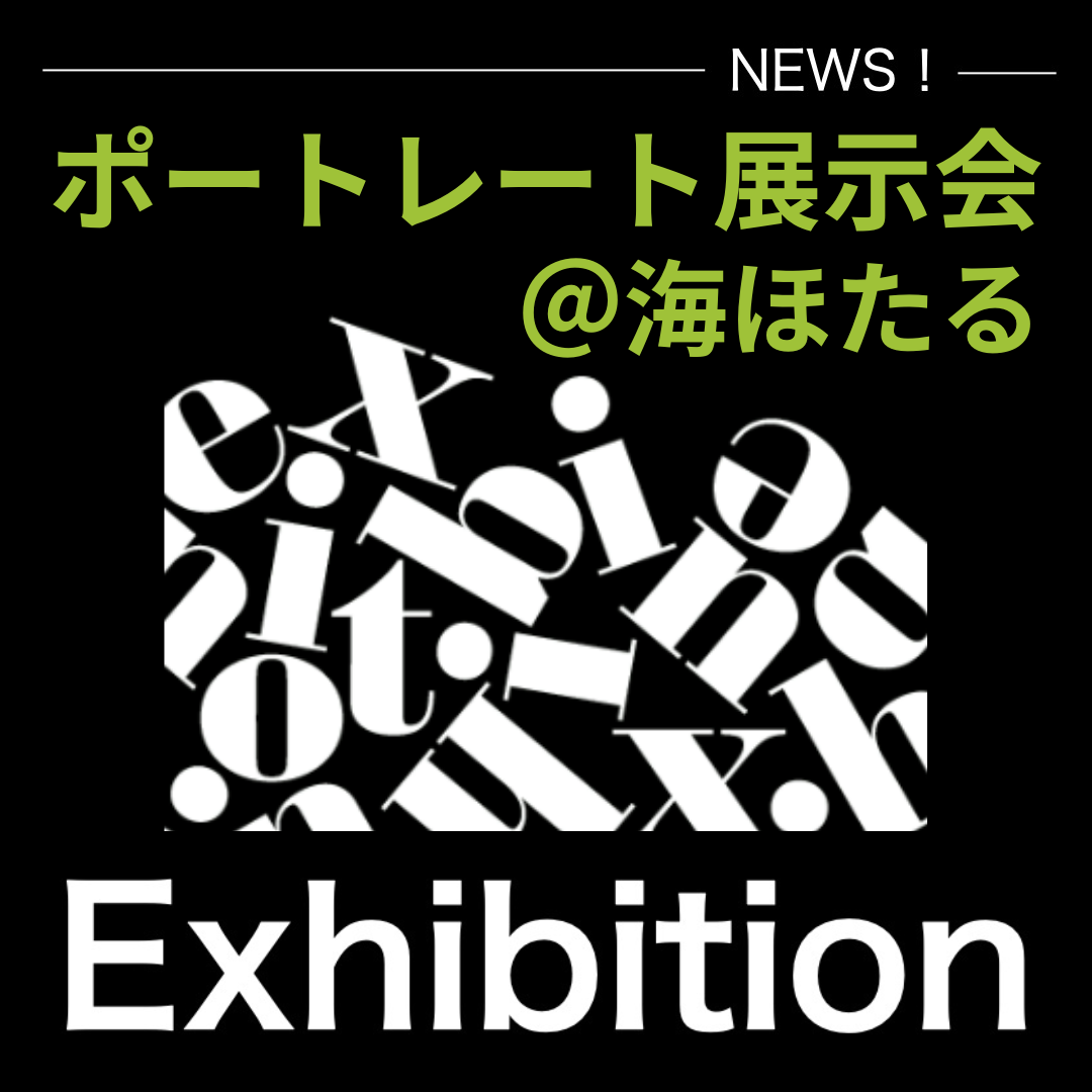 「KAiGO PRiDE 写真展」海ほたるPAにて開催！