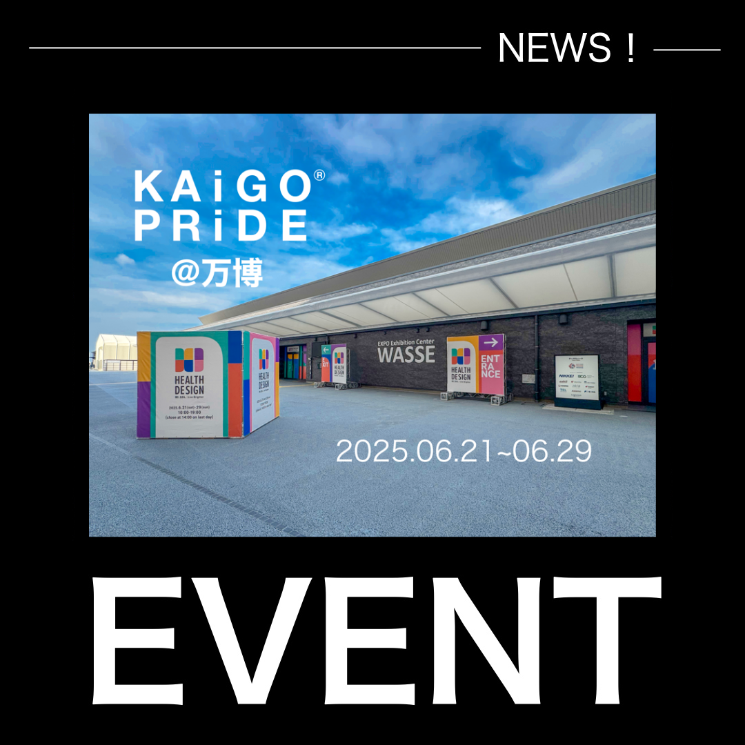 【KAiGO PRiDE＠HEALTH DESIGN/大阪・関西万博】