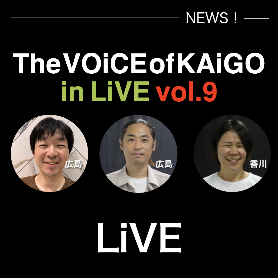 【配信決定】The VOiCE of KAiGO in LiVE vol.9