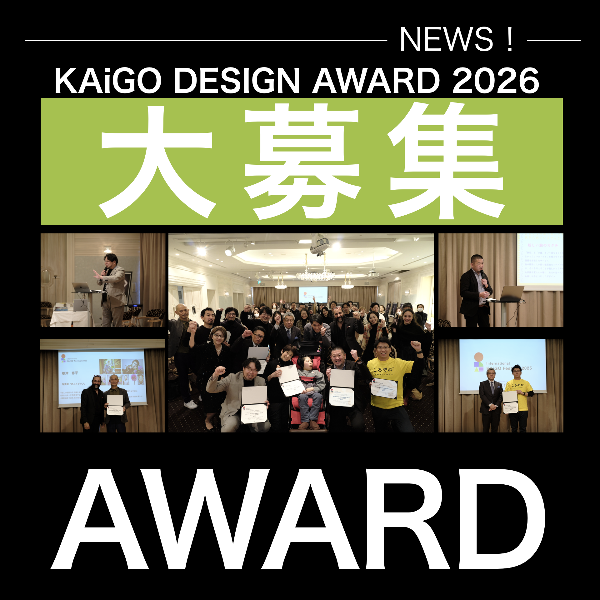 KAiGO DESIGN AWARD 2026募集開始