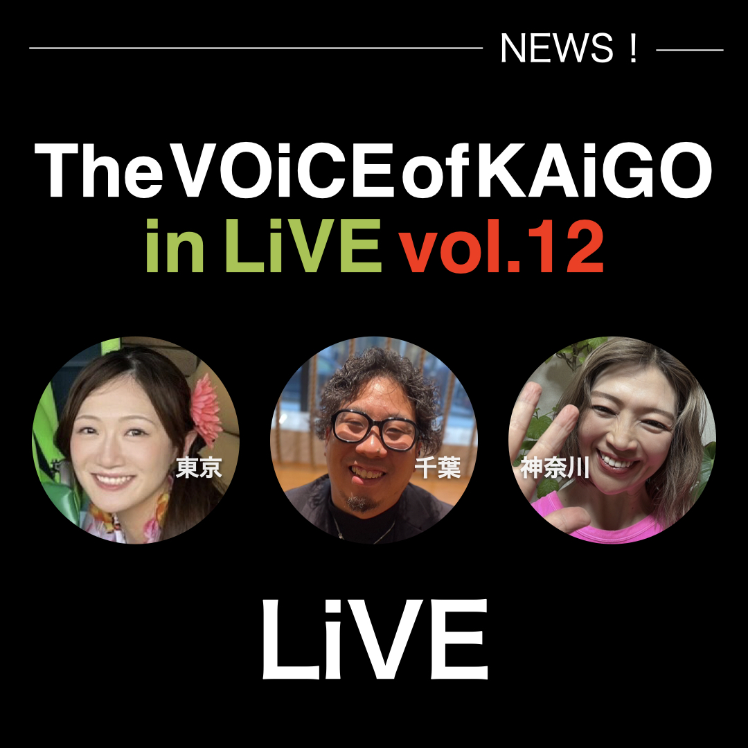 【配信決定】The VOiCE of KAiGO in LiVE vol.12