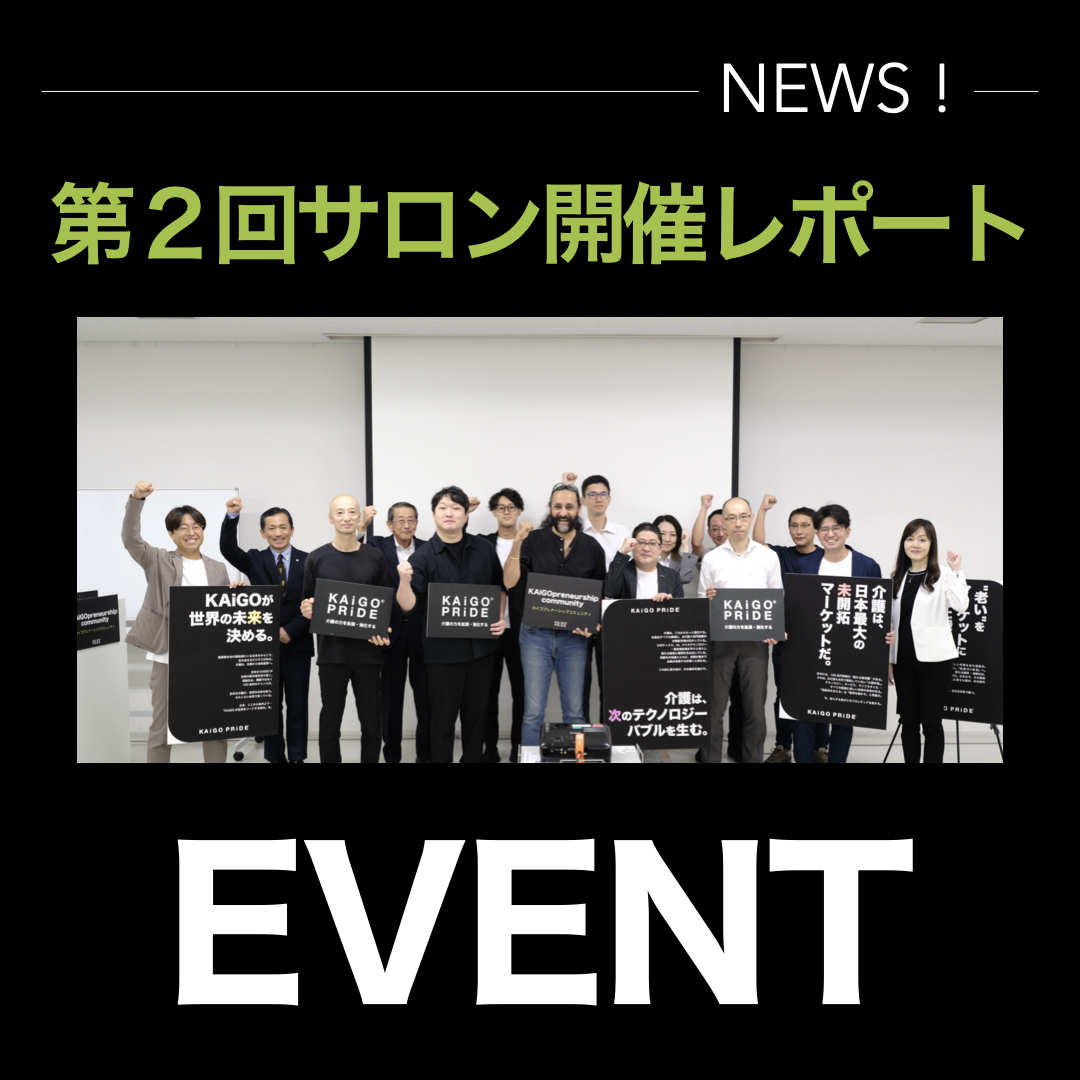 第２回サロン開催レポート