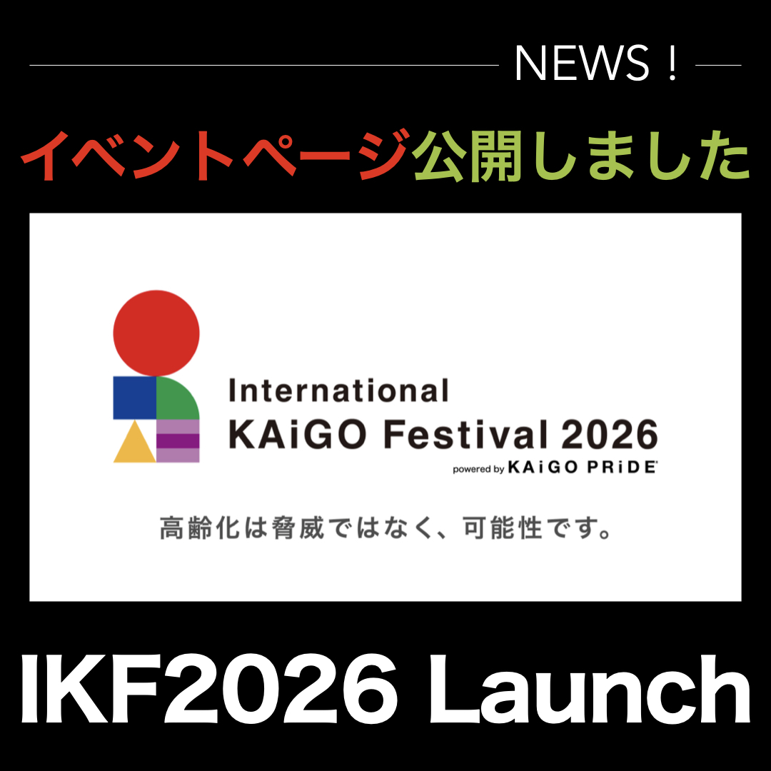 【特設ページ公開】International KAiGO Festival 2026