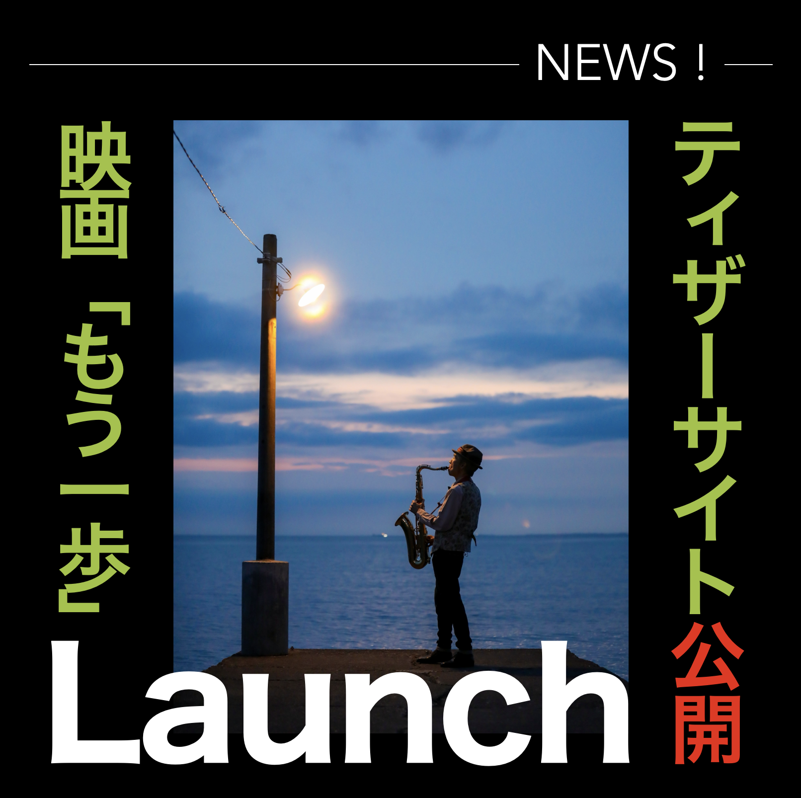 映画「もう一歩」ティザーサイト公開