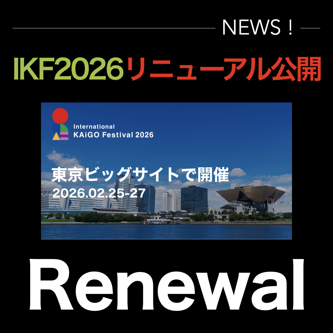 International KAiGO Festival 2026 特設ページリニューアル公開