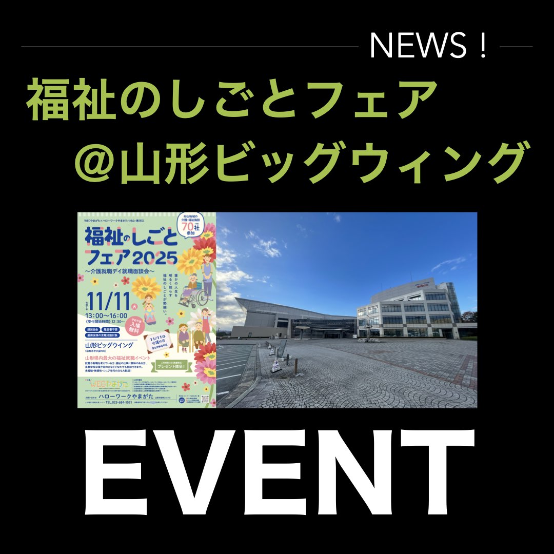 「福祉のしごとフェア」にてステージイベントを実施