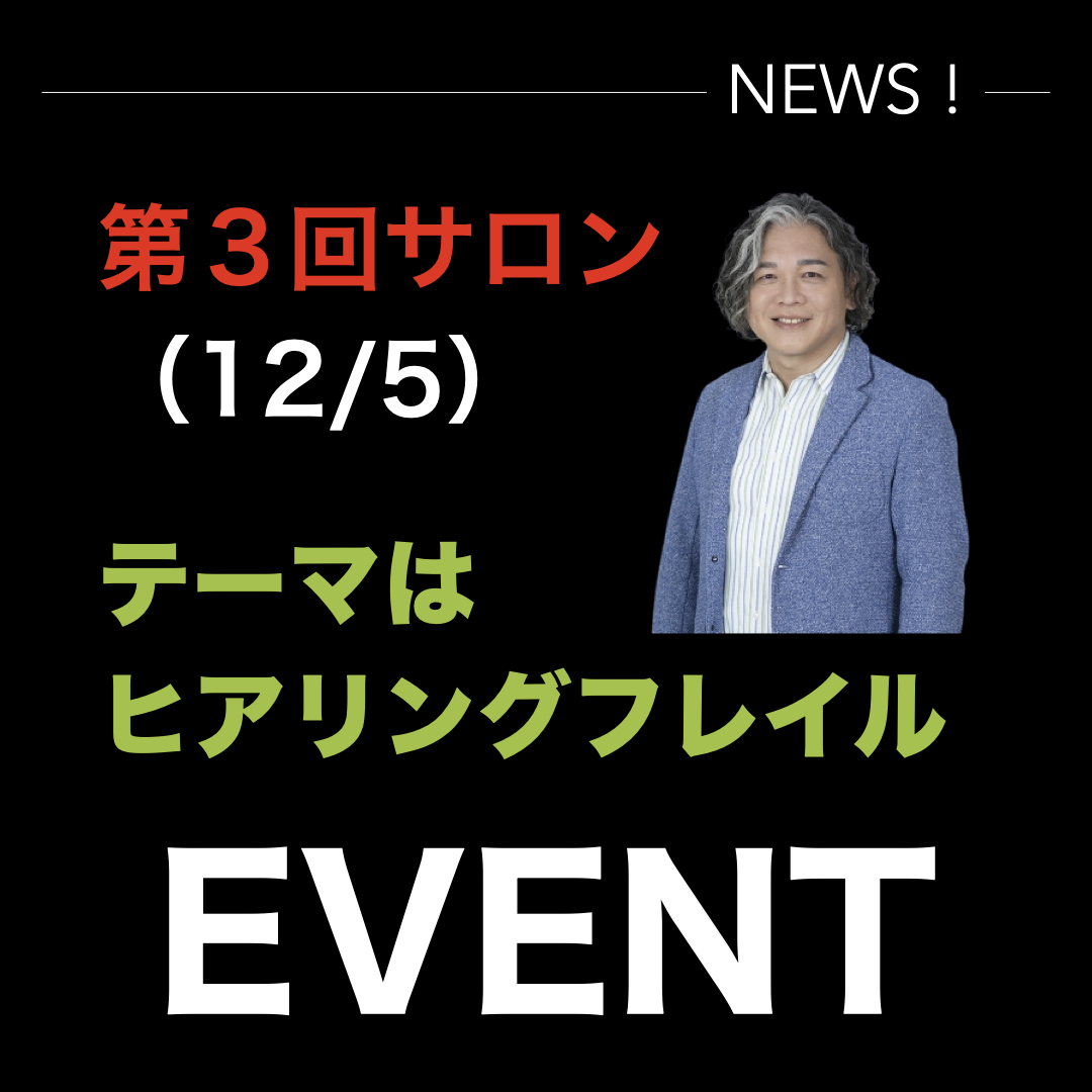 第３回カイゴプレナーシップサロン開催のお知らせ（12/5）