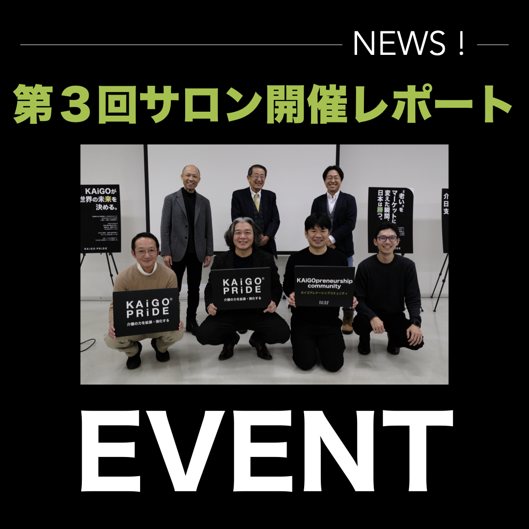 KAiGOプレナーシップコミュニティ第３回サロンを開催しました