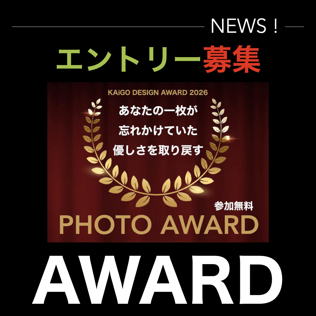 KAiGO DESIGN AWARD 2026 クリエイティブコンテンツ（写真）部門募集中