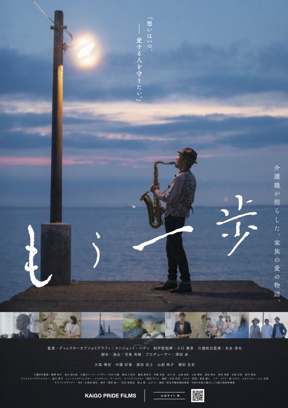 映画『もう一歩』が、「311ジコサポ国際映画祭 浜松上映会」にて上映されます。