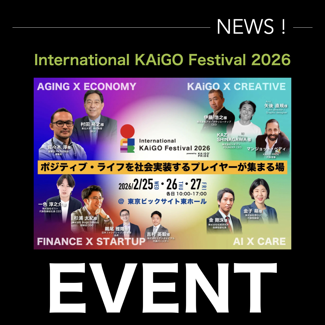 International KAiGO Festival 2026 登壇者・タイムテーブル公開のお知らせ