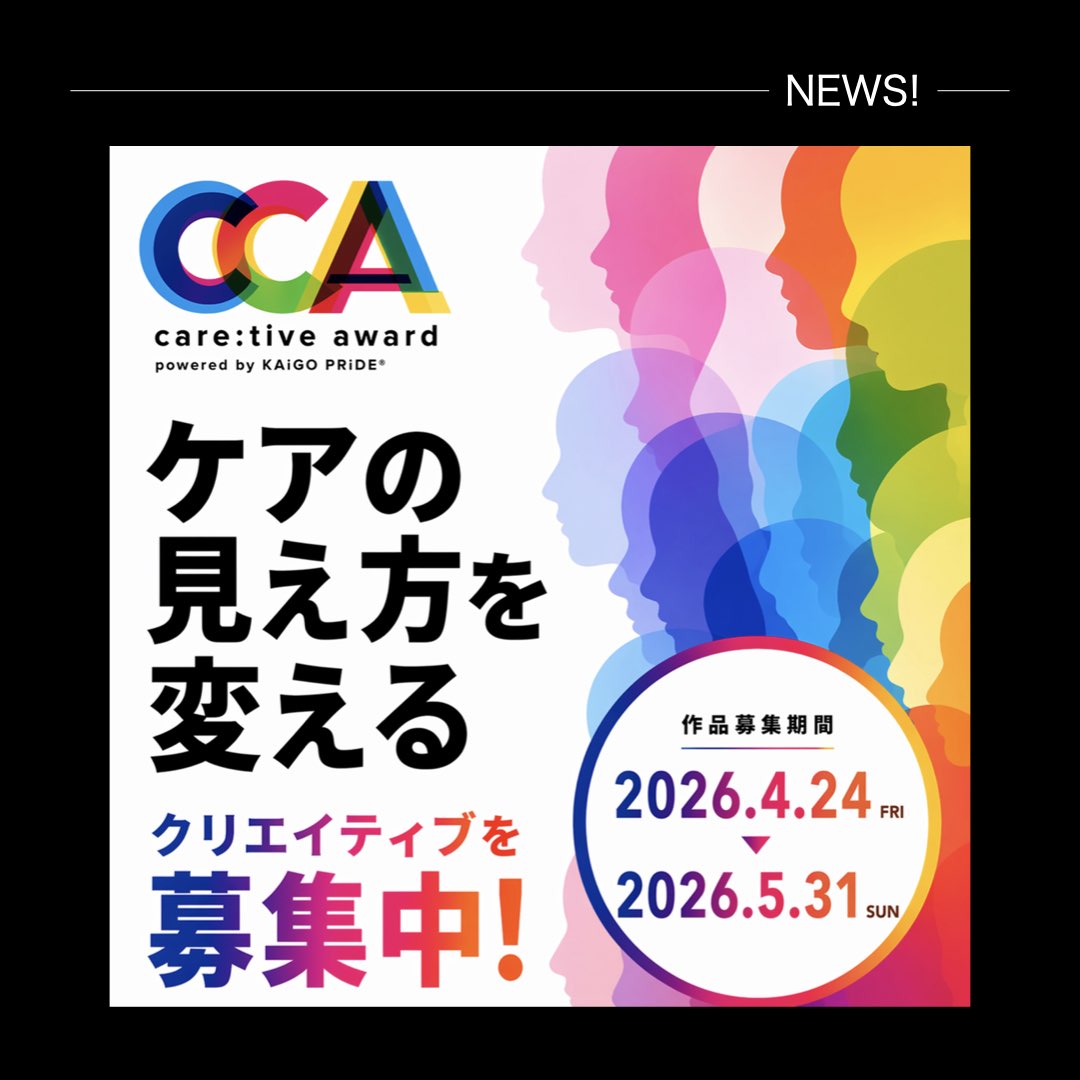 KAiGO PRiDEがクリエイティブのawardを開催します！