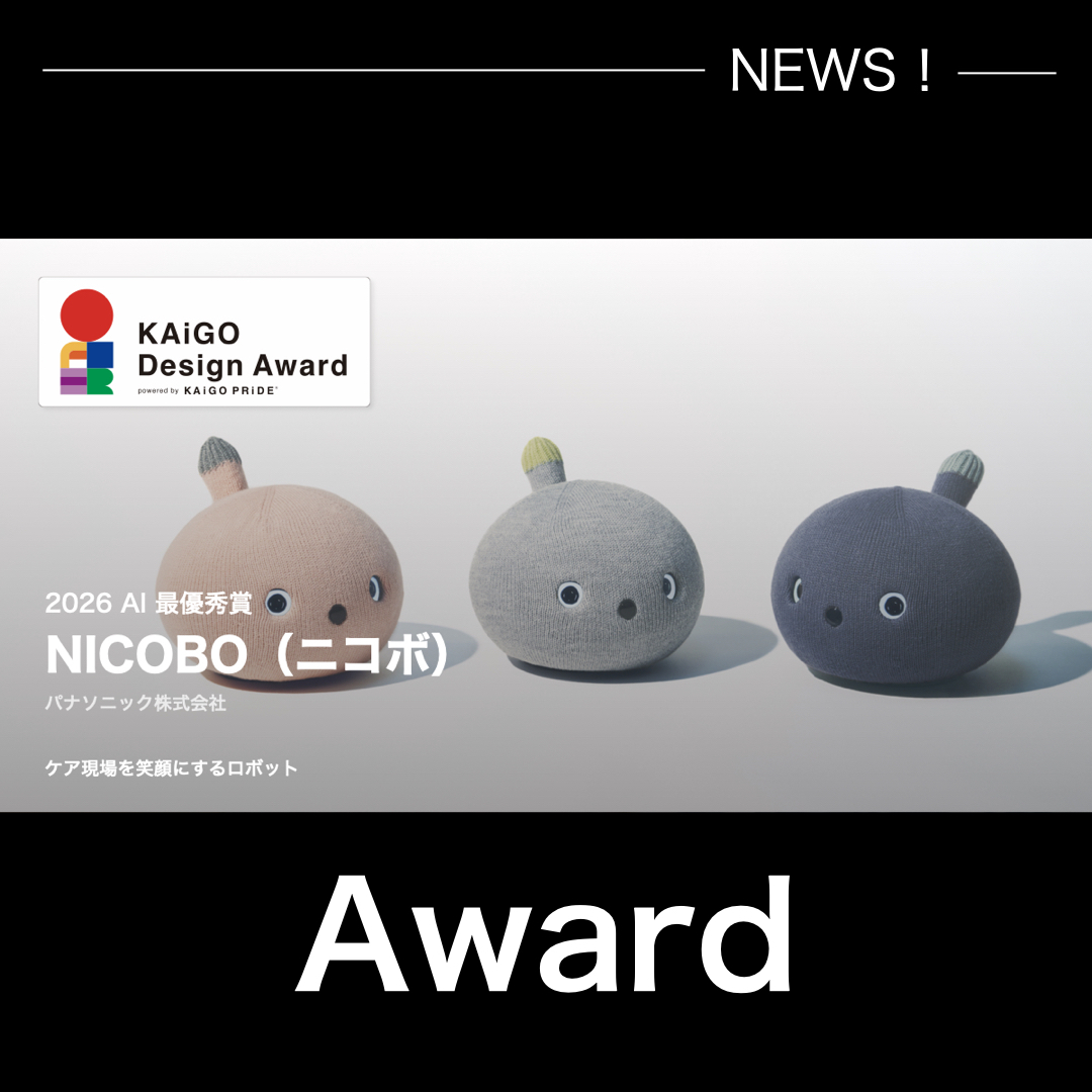 【KAiGO Design Award 2026】AI部門最優秀賞