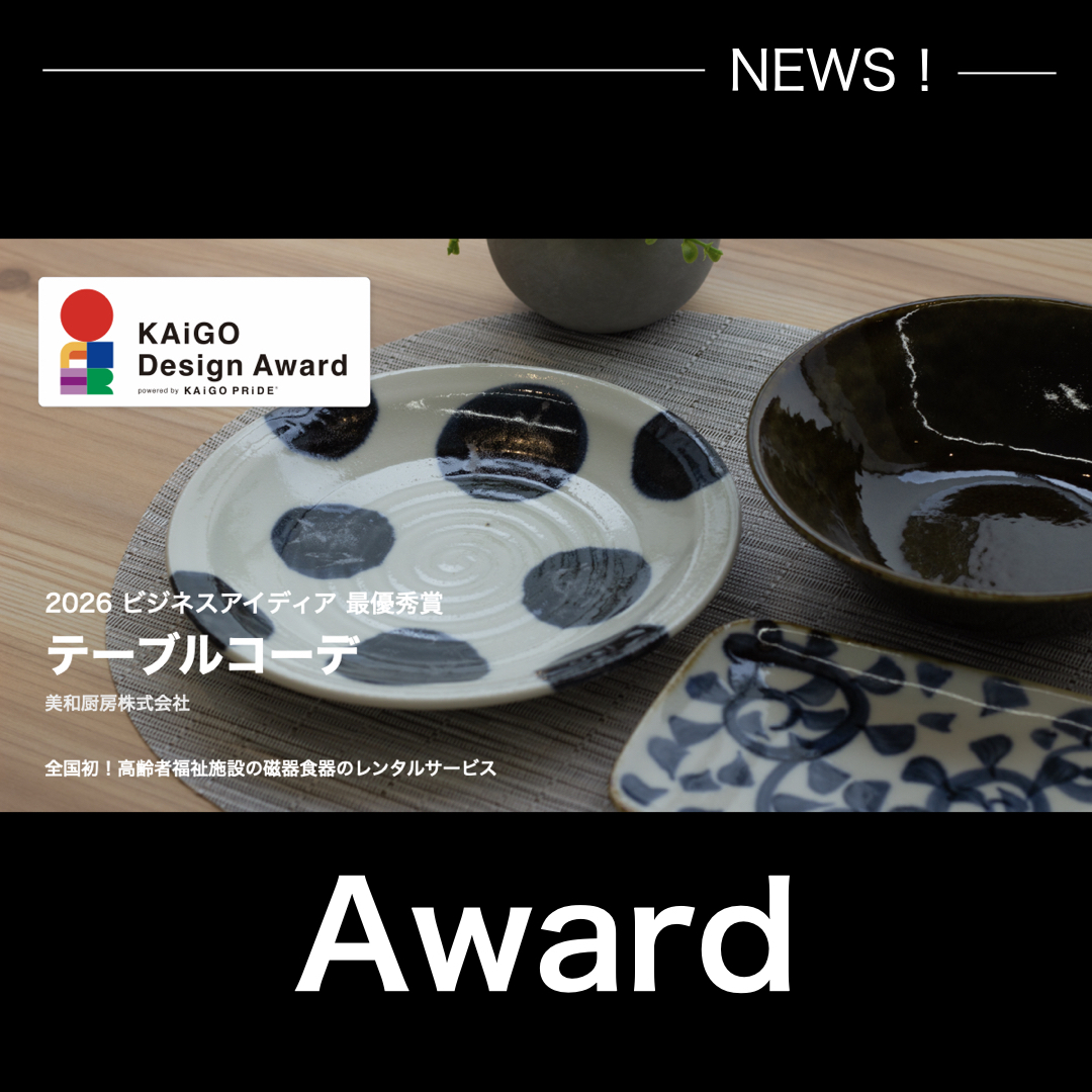 【KAiGO Design Award 2026】ビジネスアイデア部門最優秀賞