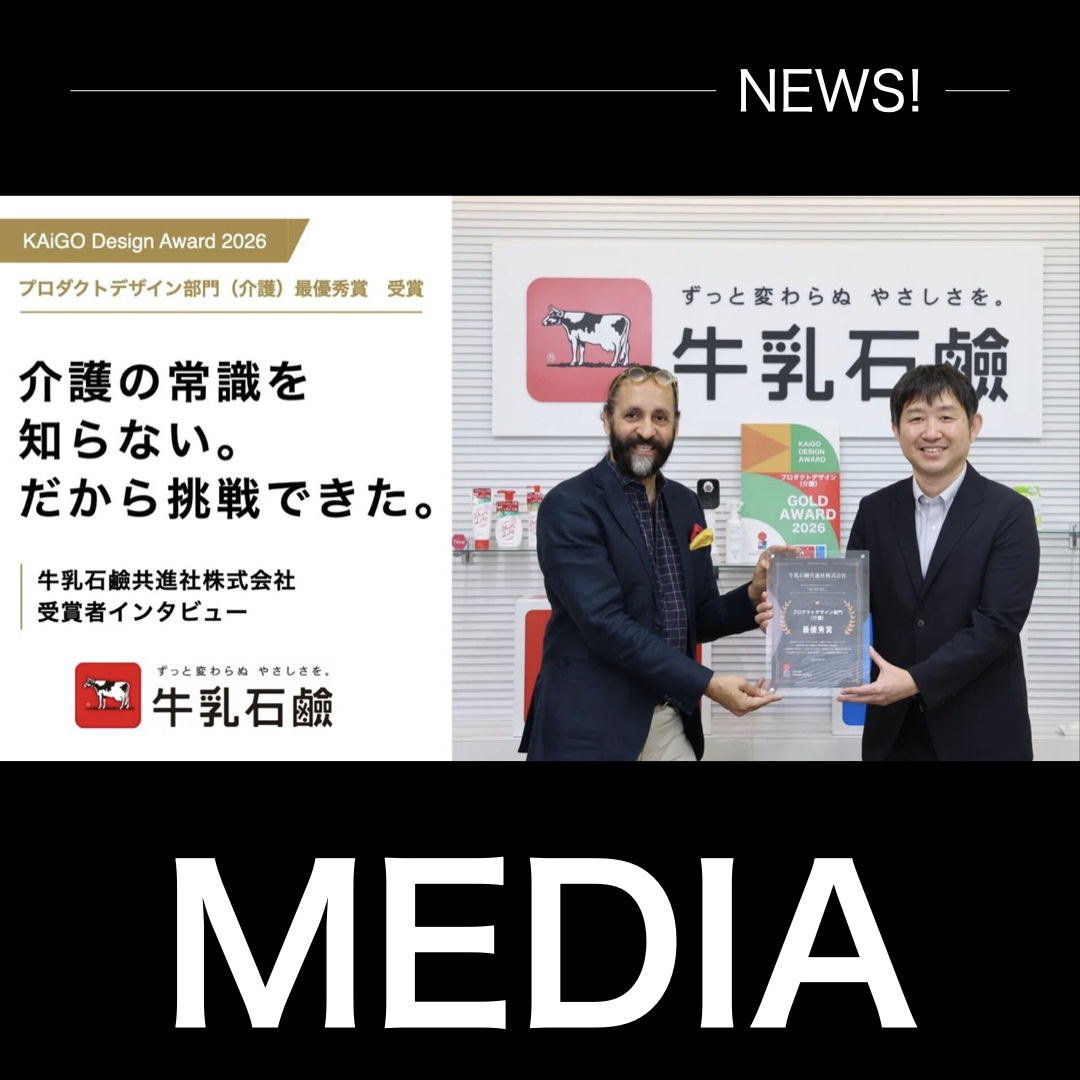 KDA2026受賞者インタビュー｜牛乳石鹼共進社株式会社様