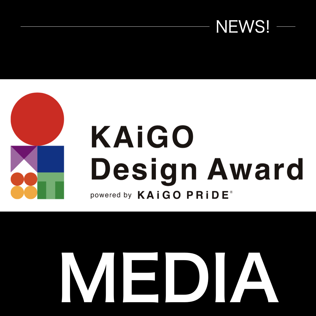 「KAiGO Design Award 」サイトリニューアルのお知らせ