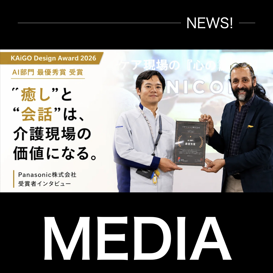 KDA2026受賞者インタビュー｜パナソニック株式会社様