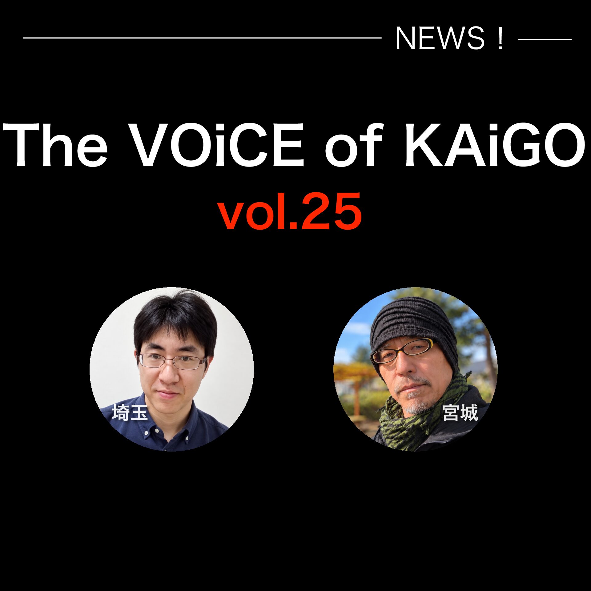 The VOiCE of KAiGO vol.25