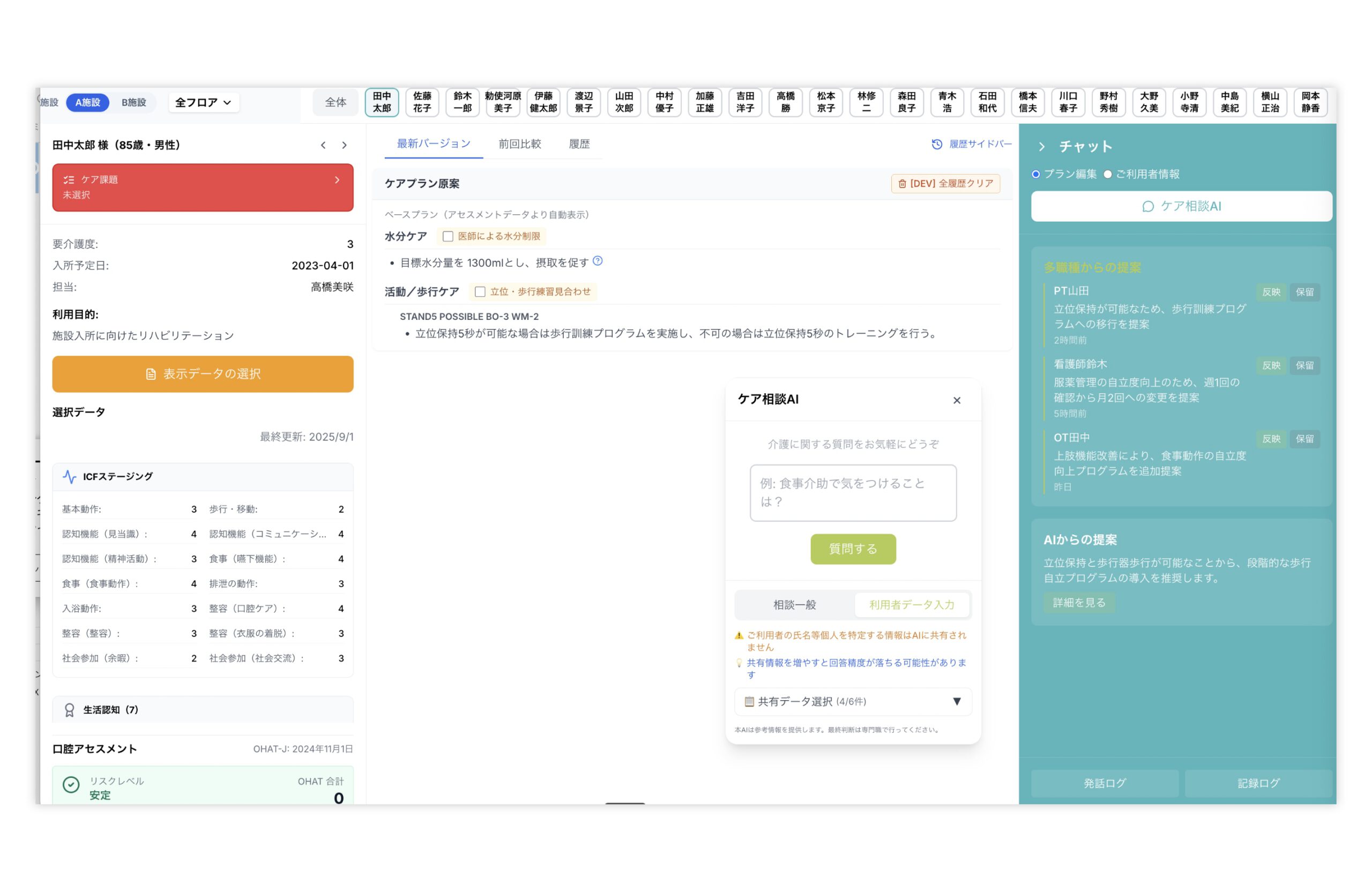 ミタスト for Care Plan
