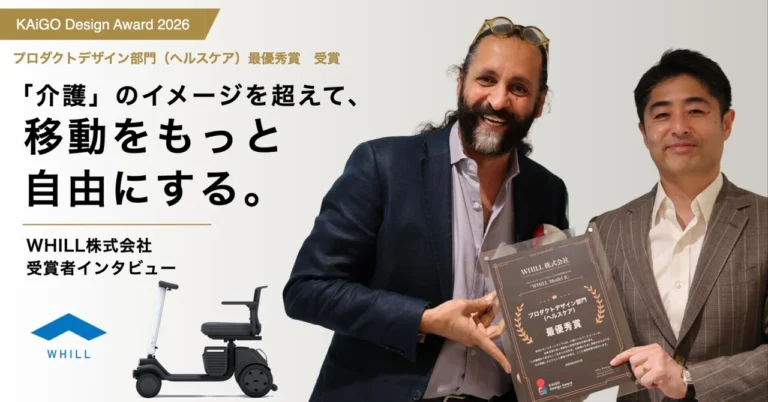 KAiGO Design Award プロダクトデザイン部門（ヘルスケア）最優秀賞 WHILL株式会社　受賞者インタビュー